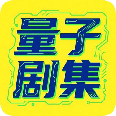 火豆影院无限制vip版